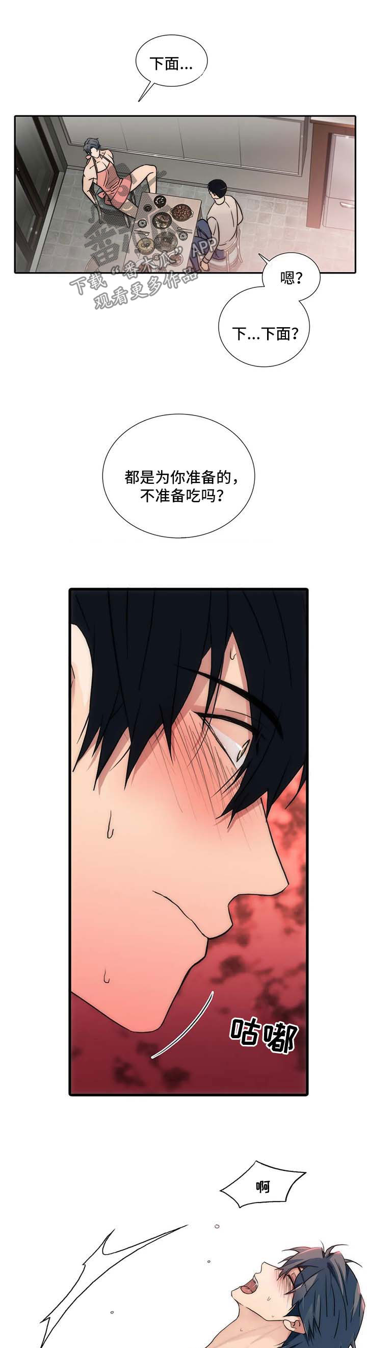 觉醒周期漫画,第123章：【第三季】不要再穿这种1图