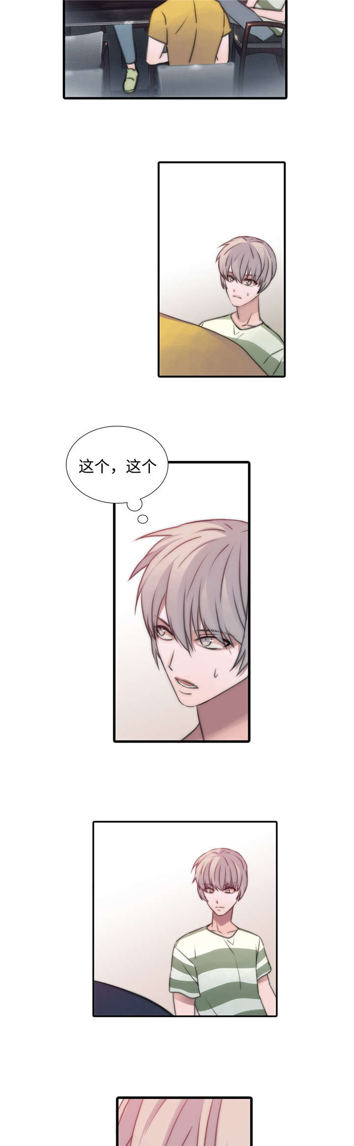 觉醒周期免费观看漫画,第18章：生气4图