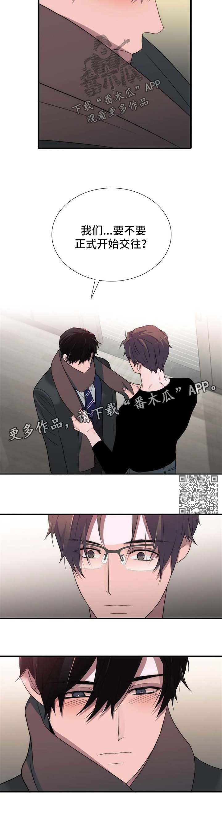 觉醒周期漫画,第119章：番外：交往4图