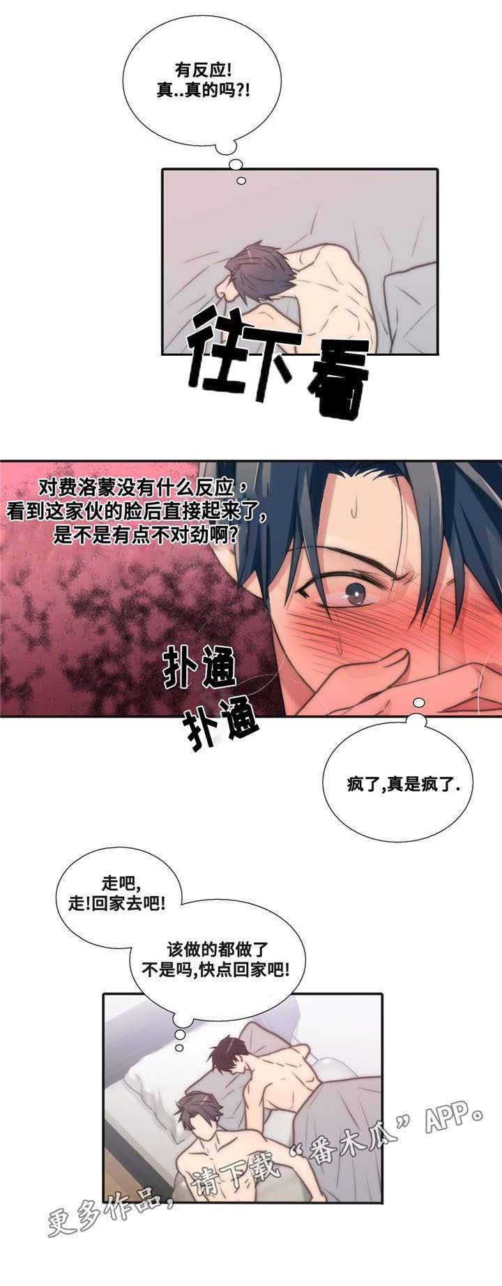 觉醒周期漫画,第48章：混蛋3图