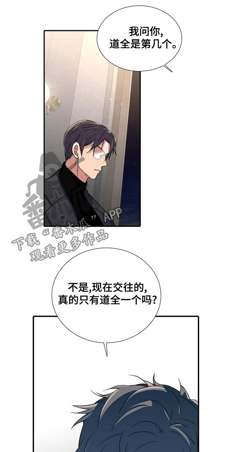 觉醒周期漫画,第170章：【番外】绝不饶你5图