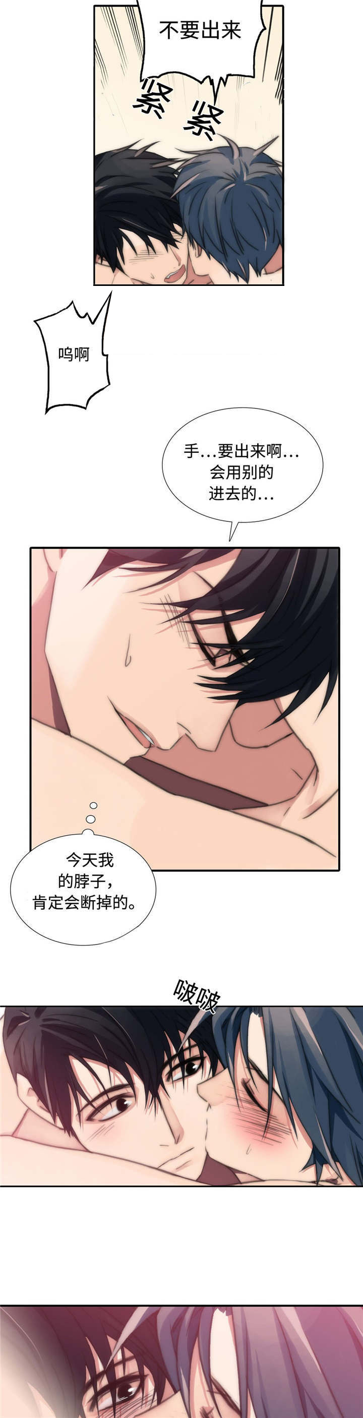 觉醒周期漫画,第8章：出大事了3图