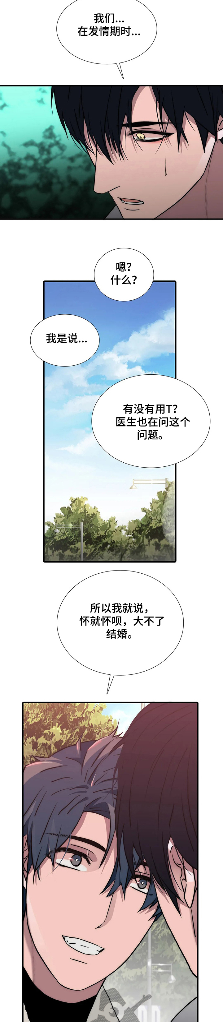 觉醒周期免费观看漫画,第149章：【第三季】不准备结婚3图