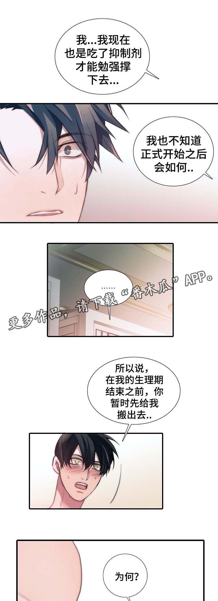 觉醒周期漫画,第56章：我陪你2图