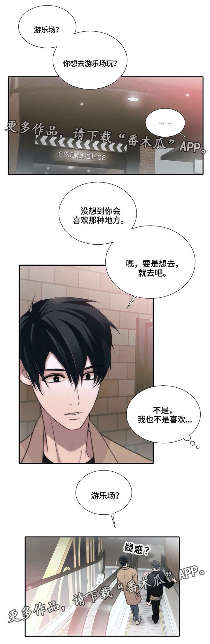 觉醒周期漫画,第84章：游乐场1图