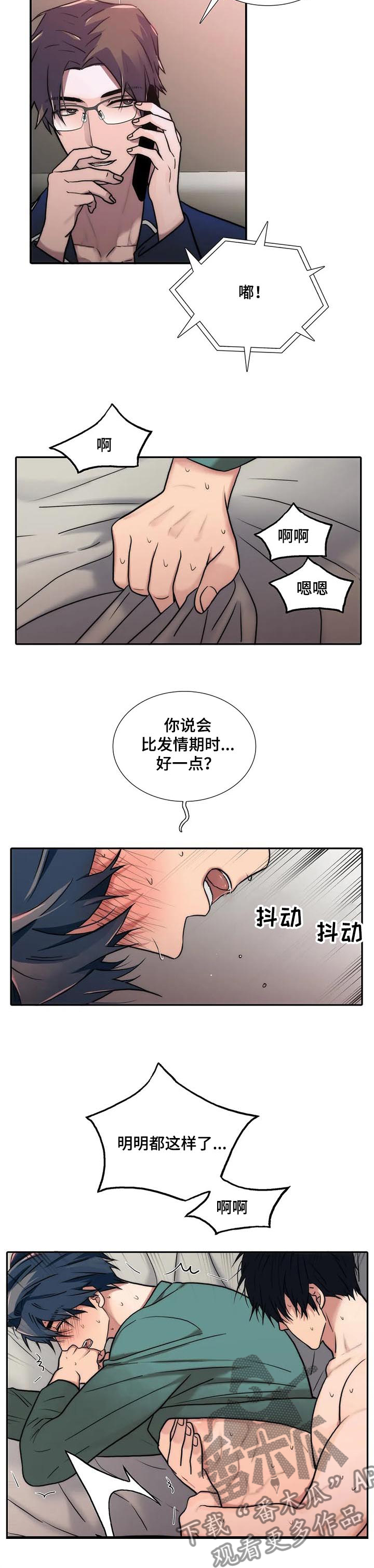觉醒周期免费观看漫画,第146章：【第三季】苏醒的身体5图