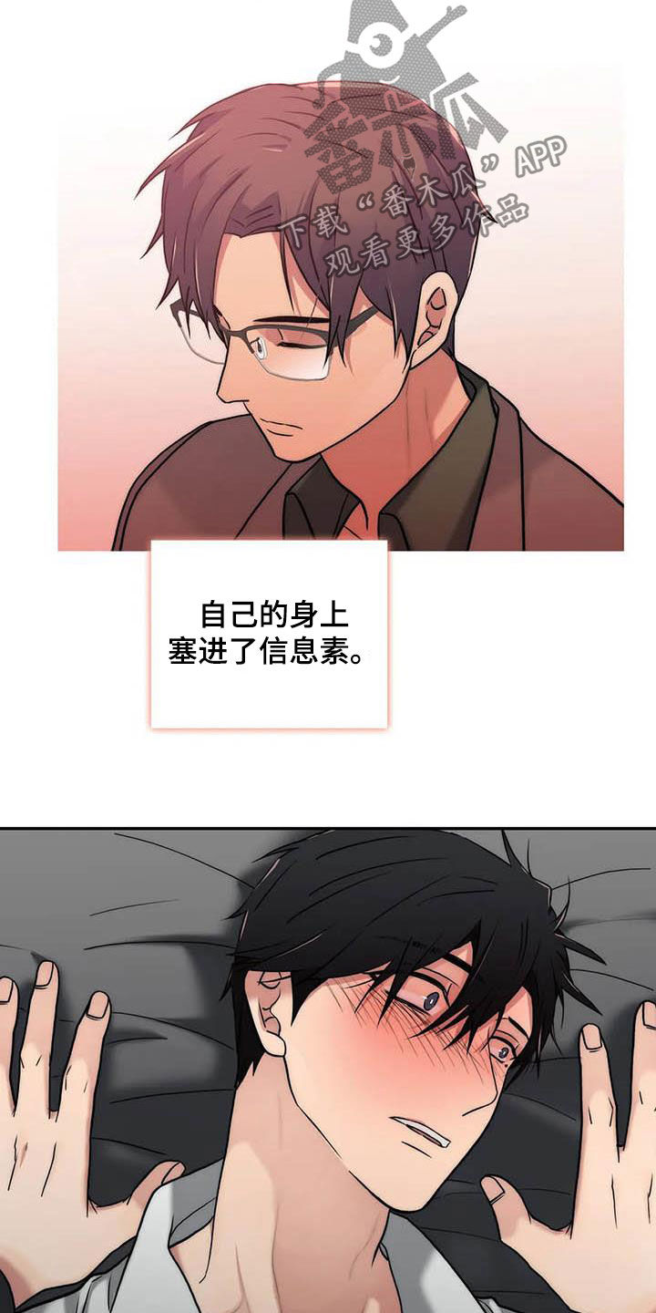 觉醒周期漫画,第161章：【番外】味道2图