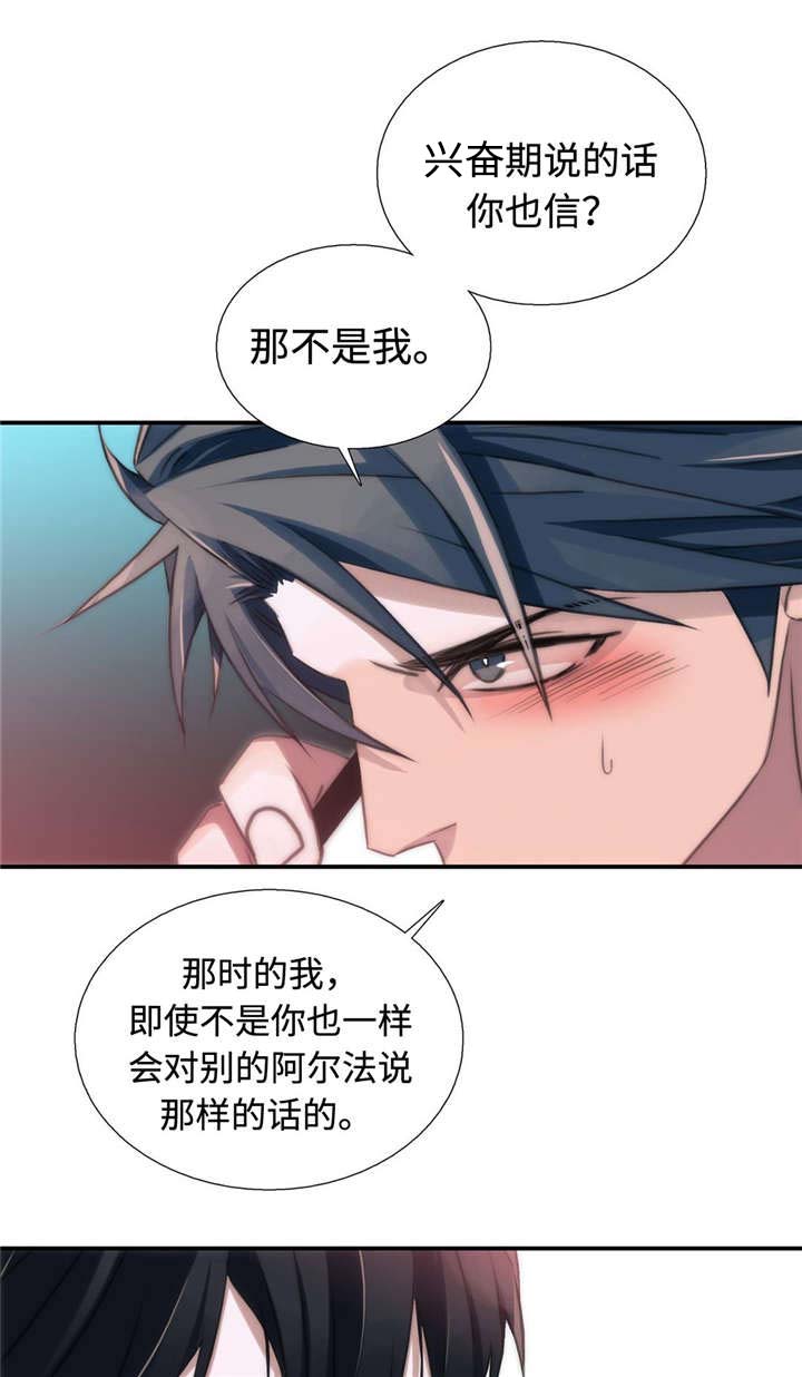 觉醒周期漫画,第32章：不是我的菜1图