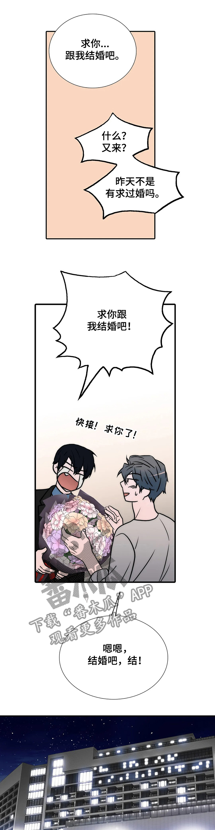 觉醒周期免费观看漫画,第151章：【第三季】还是答应了1图