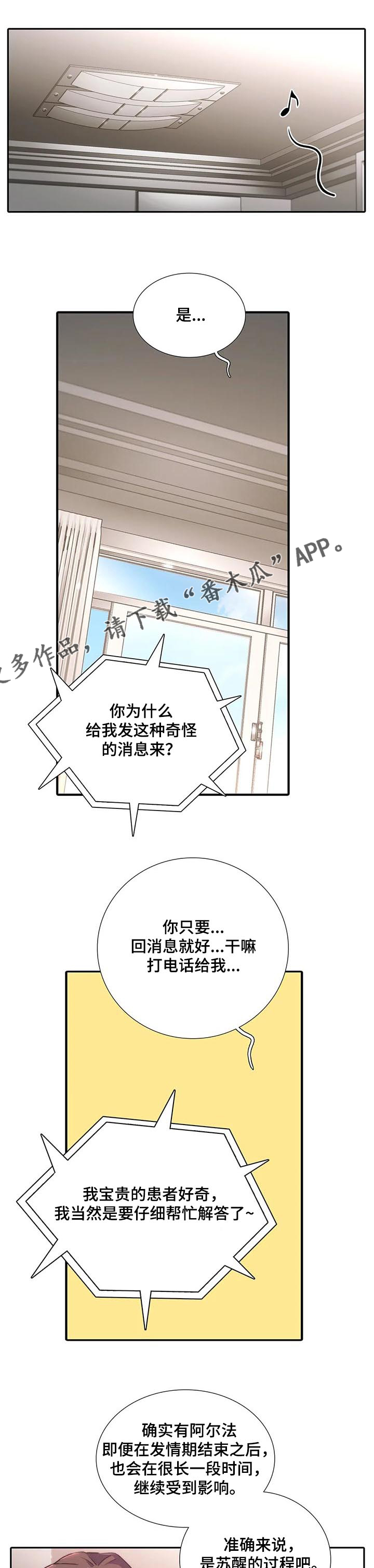 觉醒周期免费观看漫画,第146章：【第三季】苏醒的身体1图