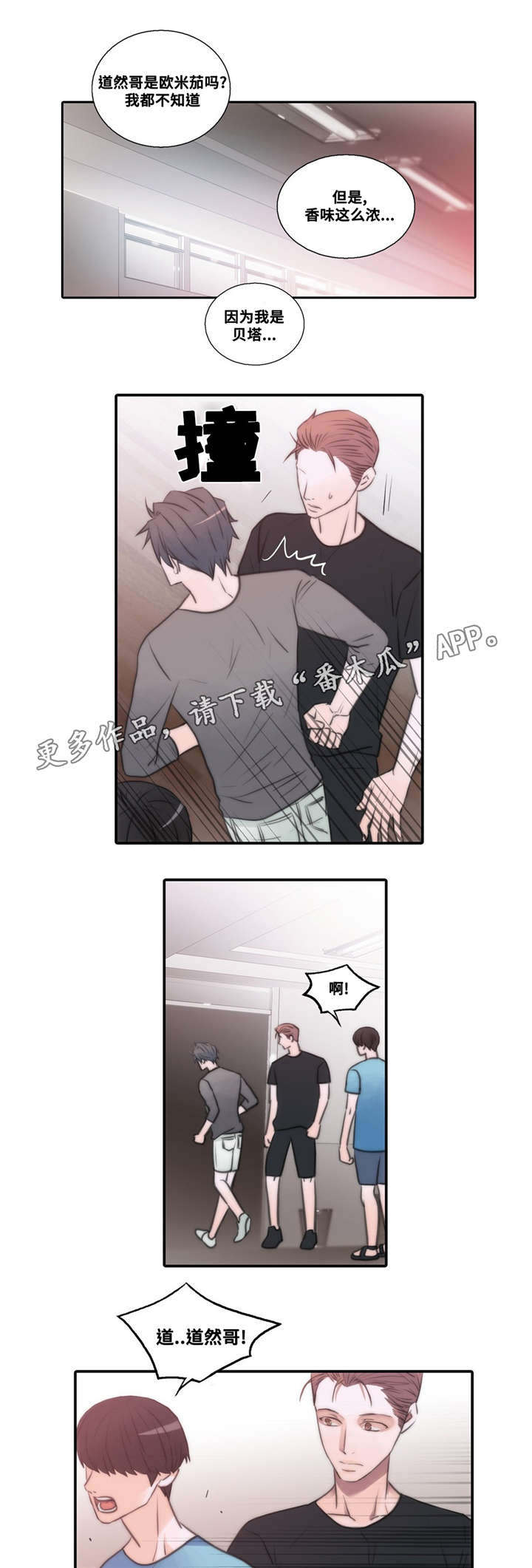 觉醒周期免费观看漫画,第49章：第一次感受到4图