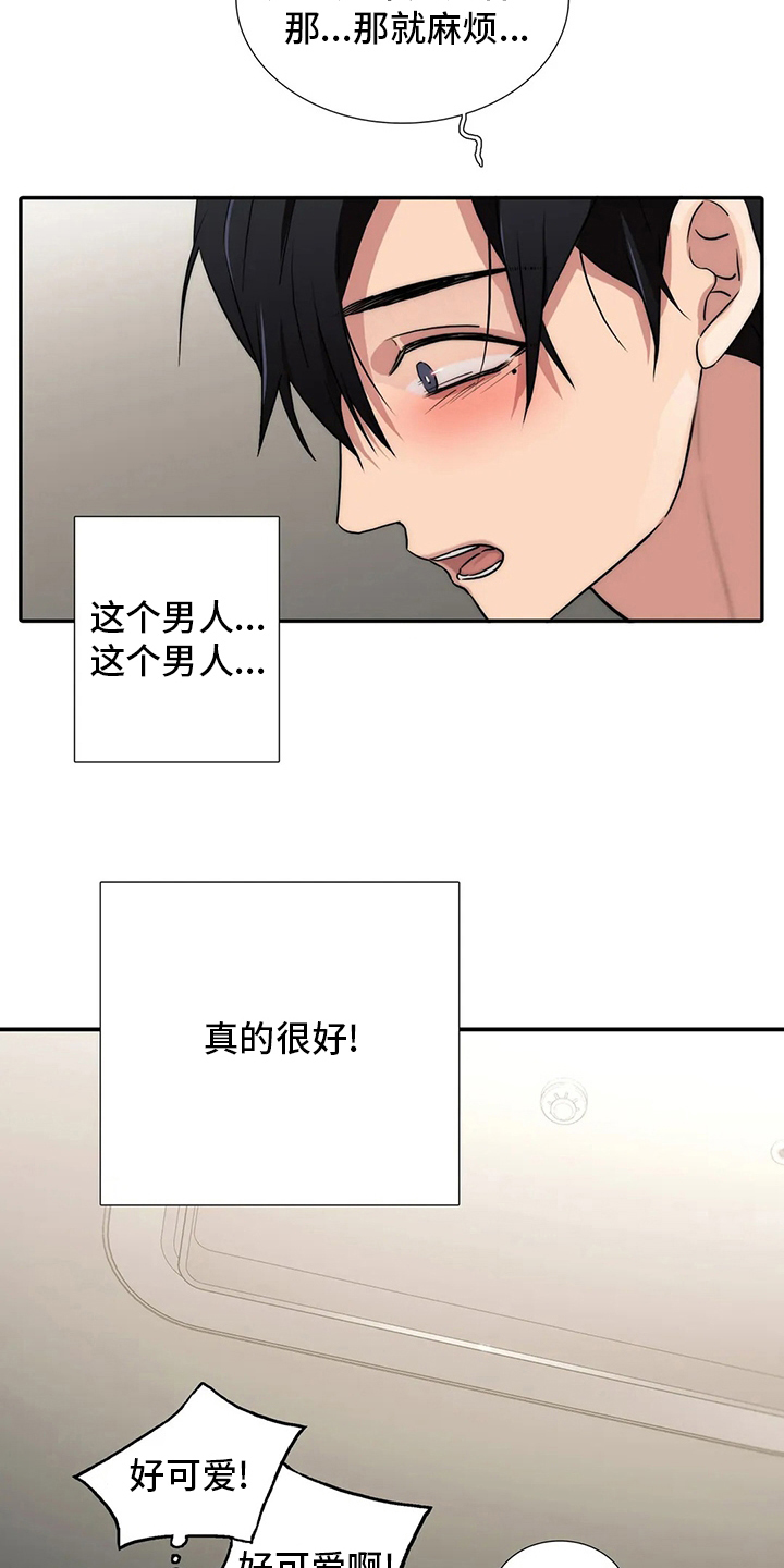 觉醒周期漫画,第157章：【番外】味道4图