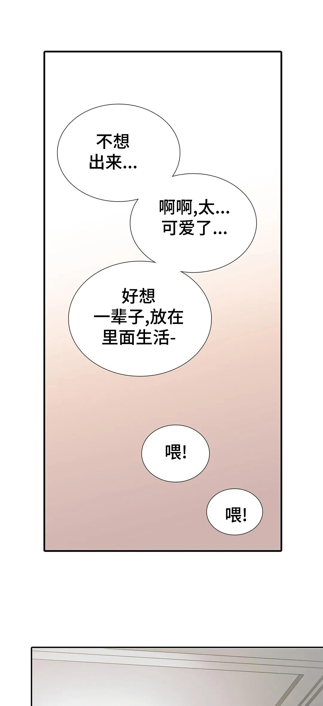 觉醒周期漫画,第127章：【第三季】还是不要去了吧2图