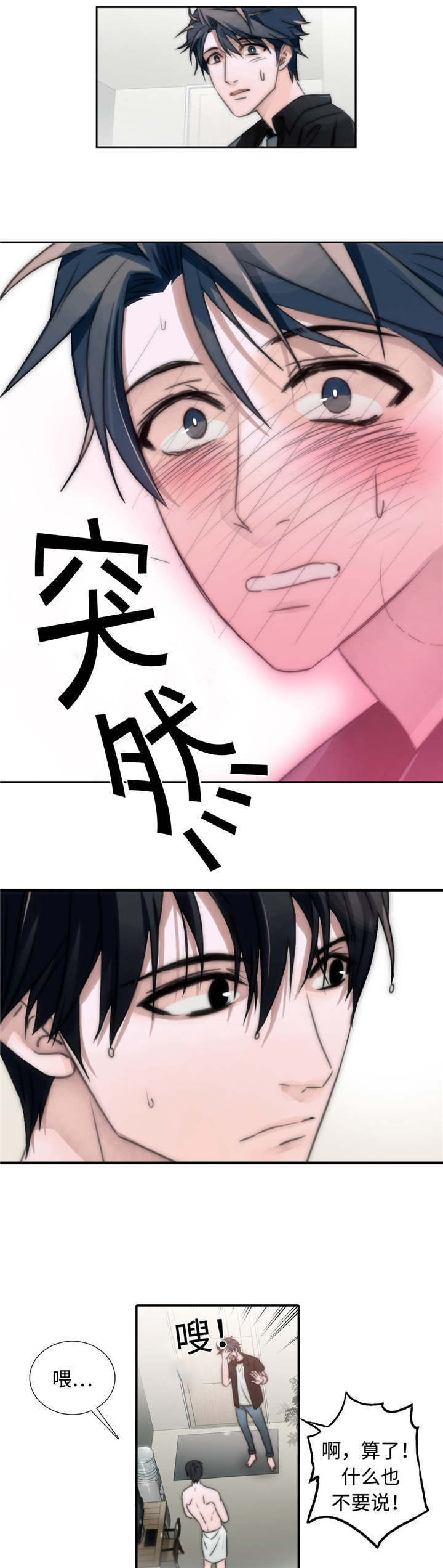 觉醒周期漫画,第9章：逃跑3图