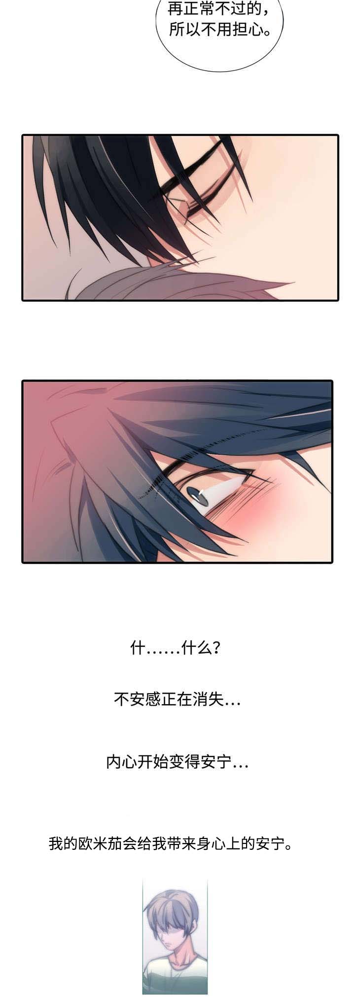 觉醒周期漫画,第25章：恐慌状态3图