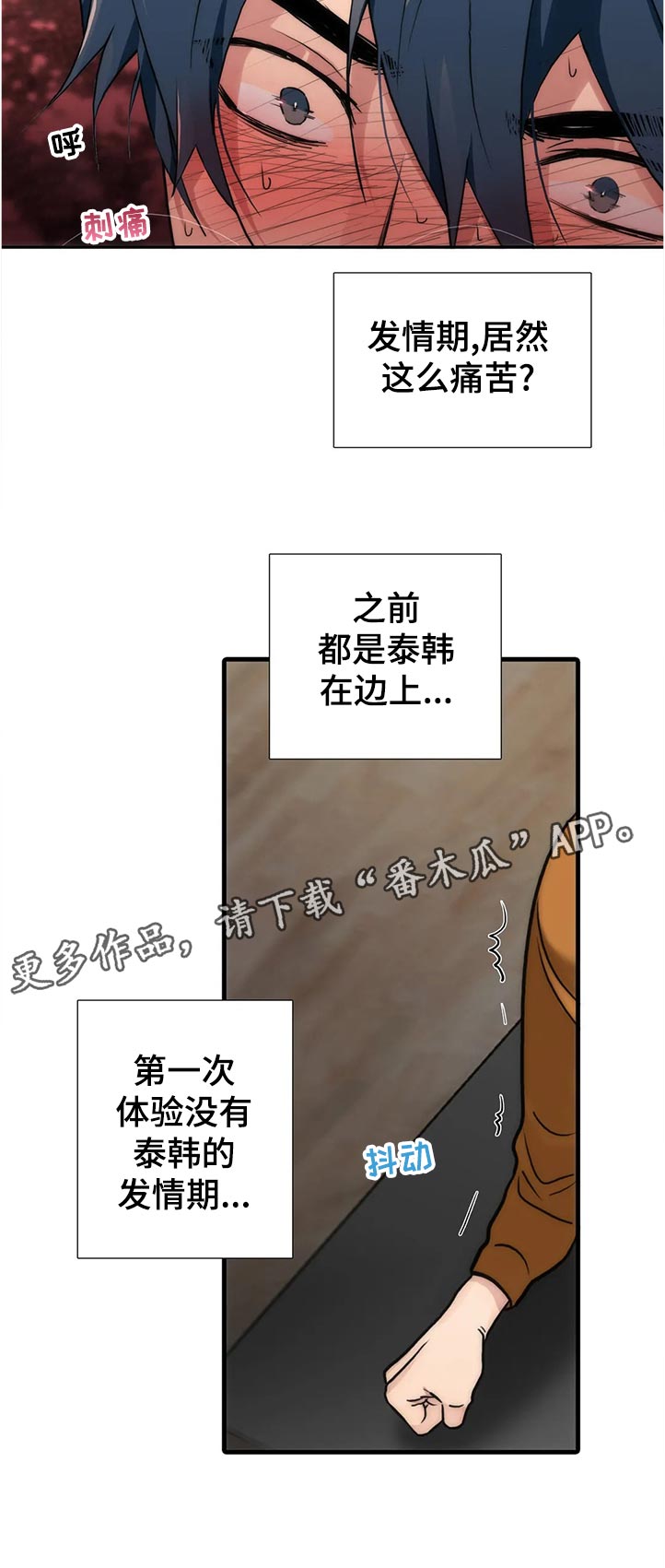觉醒周期漫画,第140章：【第三季】强制冷静2图