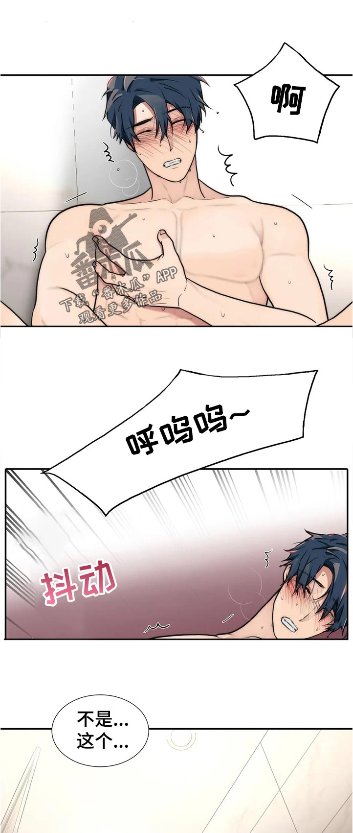 觉醒周期漫画,第140章：【第三季】强制冷静2图