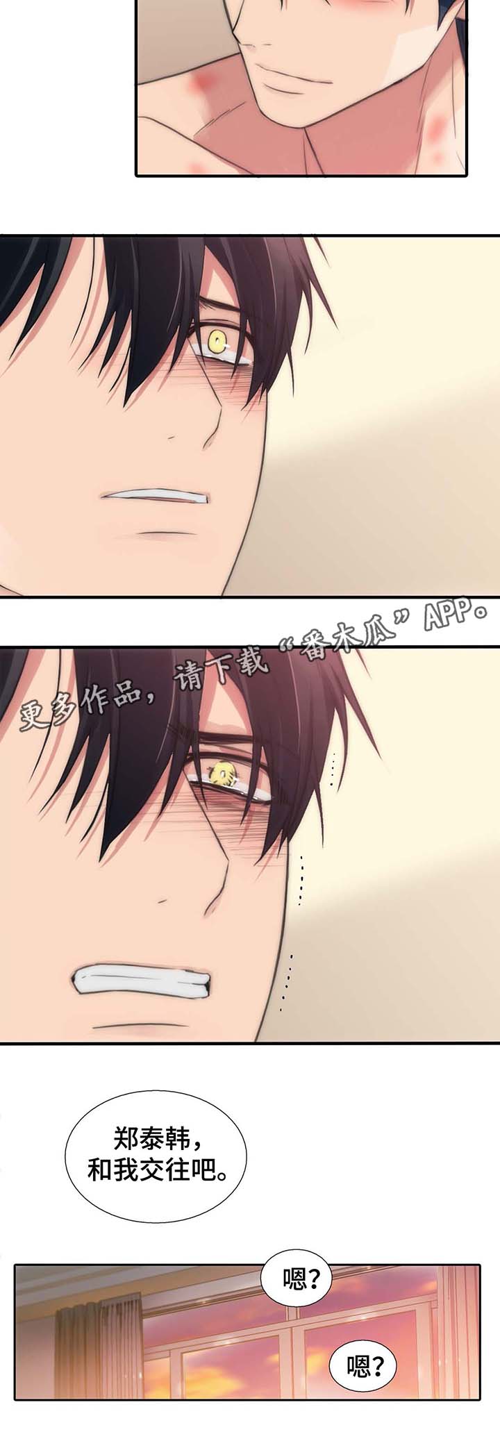 觉醒周期漫画,第61章：能不能和我交往（第一季完）5图