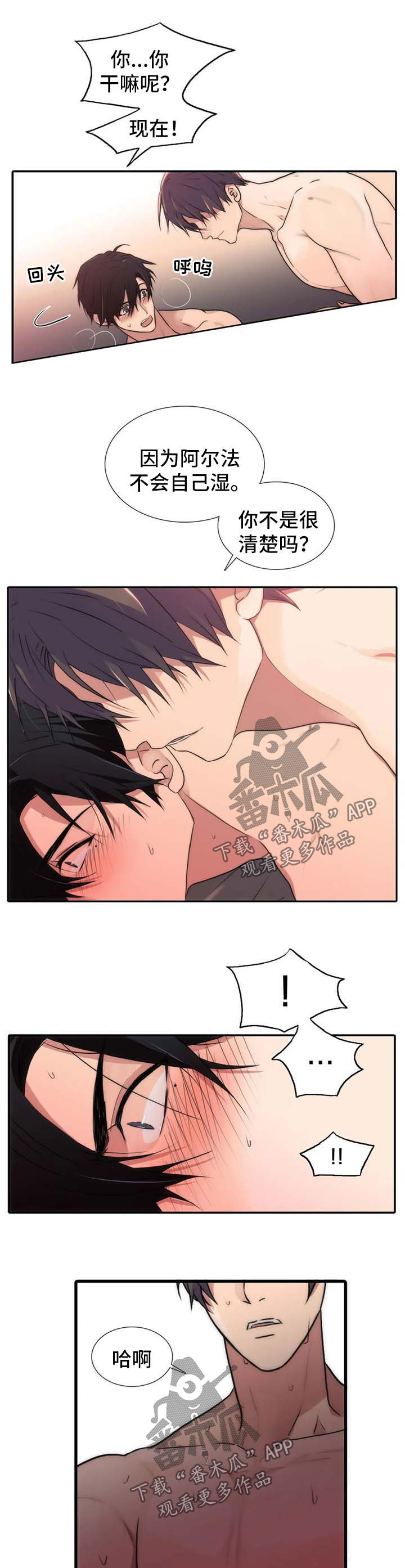 觉醒周期漫画,第115章：番外：面对面1图