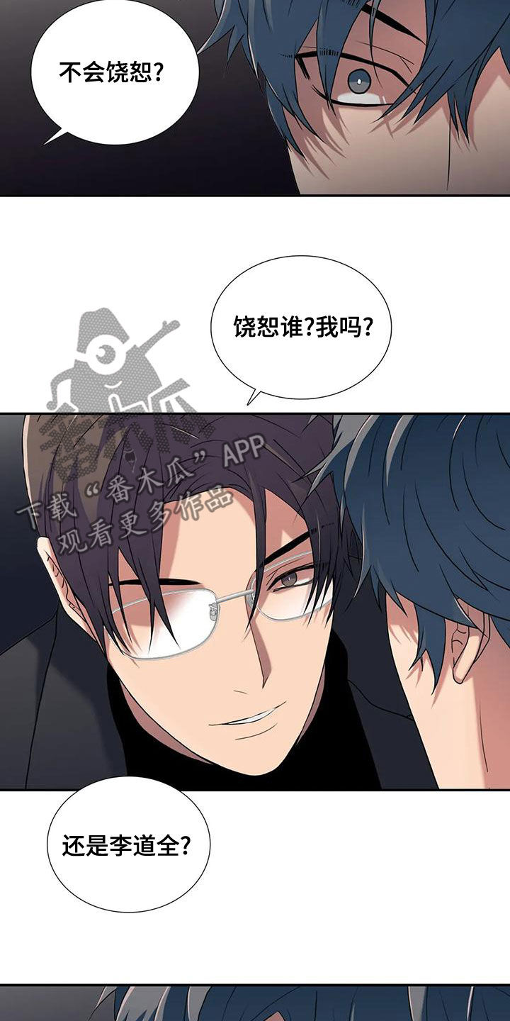 觉醒周期漫画,第171章：【番外】揪心2图