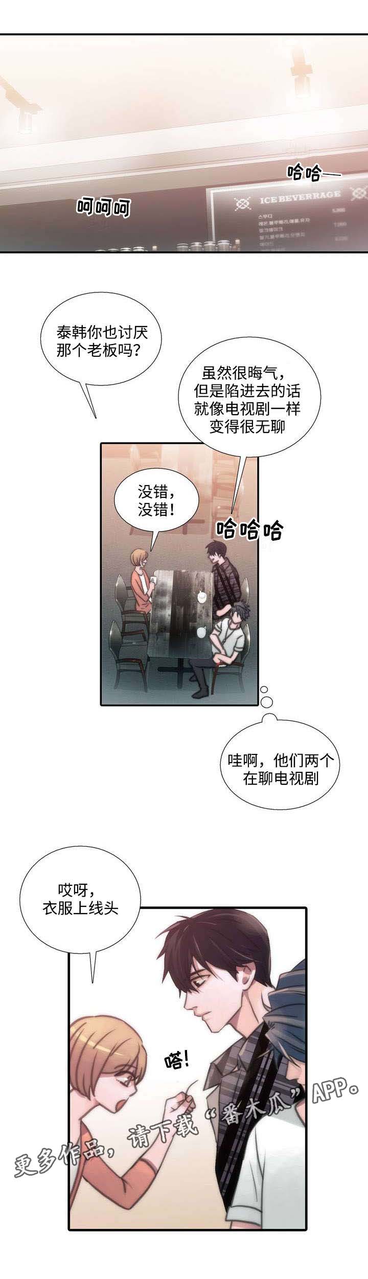 觉醒周期漫画,第40章：相谈甚欢4图