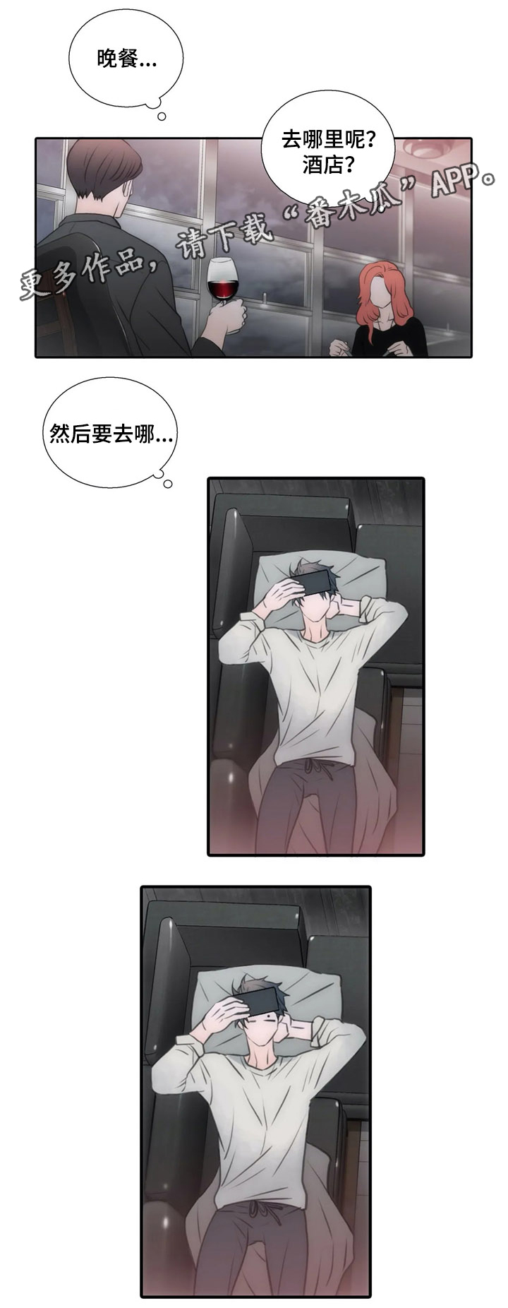 觉醒周期免费阅读漫画,第82章：约会的日子2图
