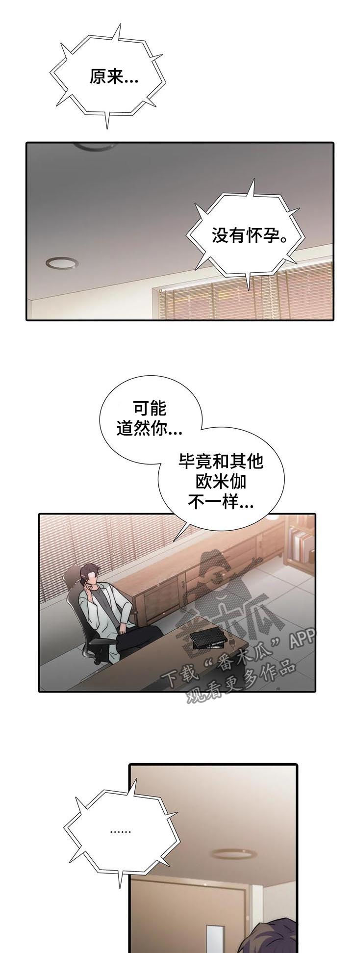 觉醒周期漫画,第110章：结婚？（第二季完结）2图