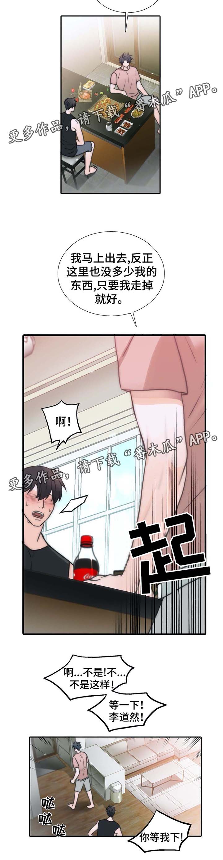 觉醒周期漫画,第55章：信息素暴动2图