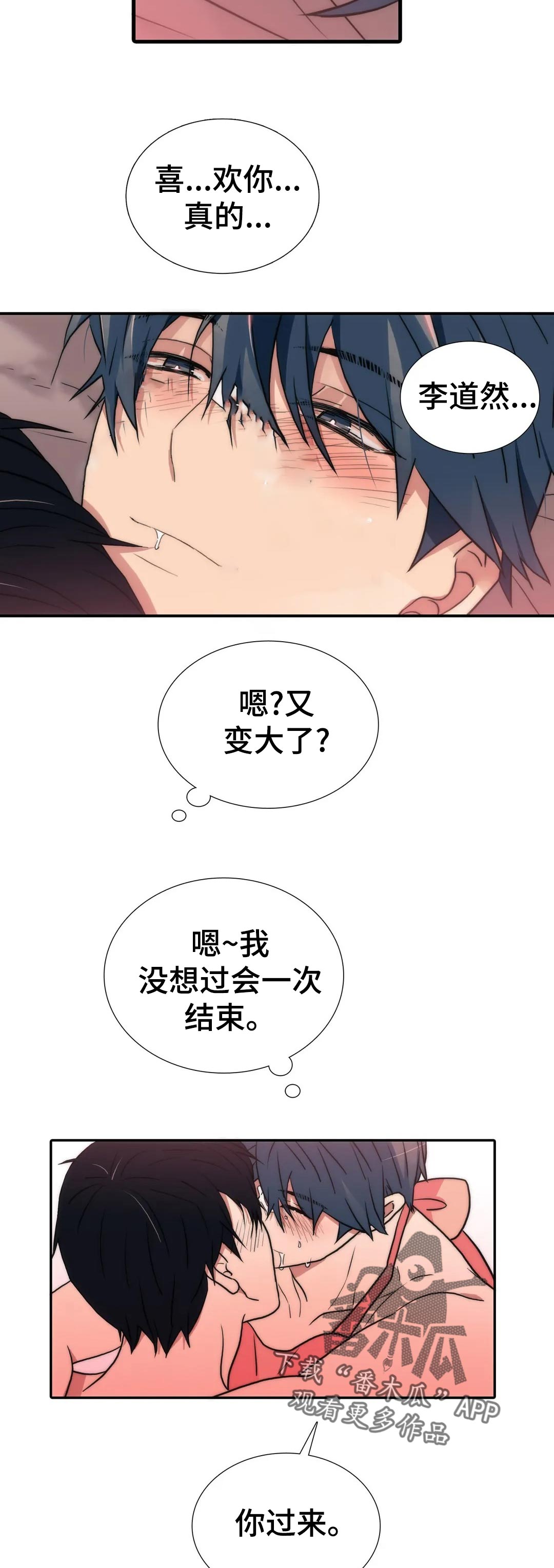 觉醒周期紊乱漫画,第125章：【第三季】想见家人2图