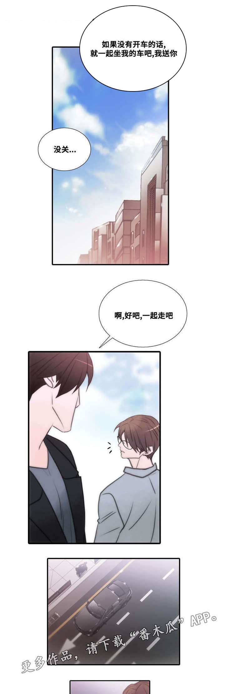 觉醒周期漫画,第52章：我送你4图