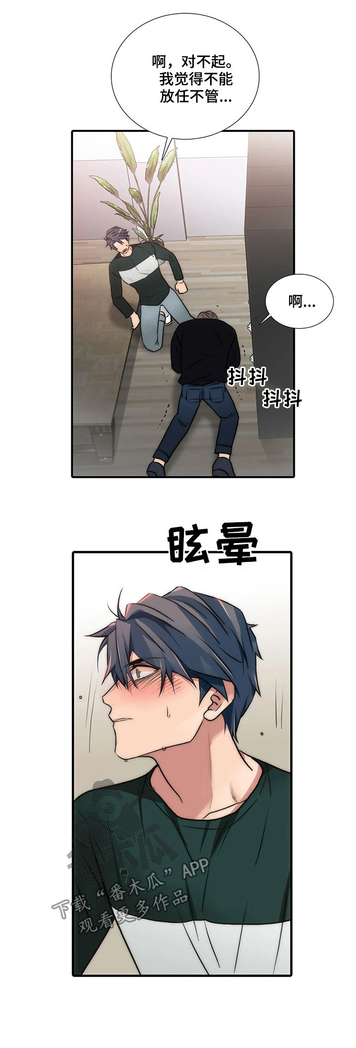 觉醒周期免费观看漫画,第98章：不能放任不管5图