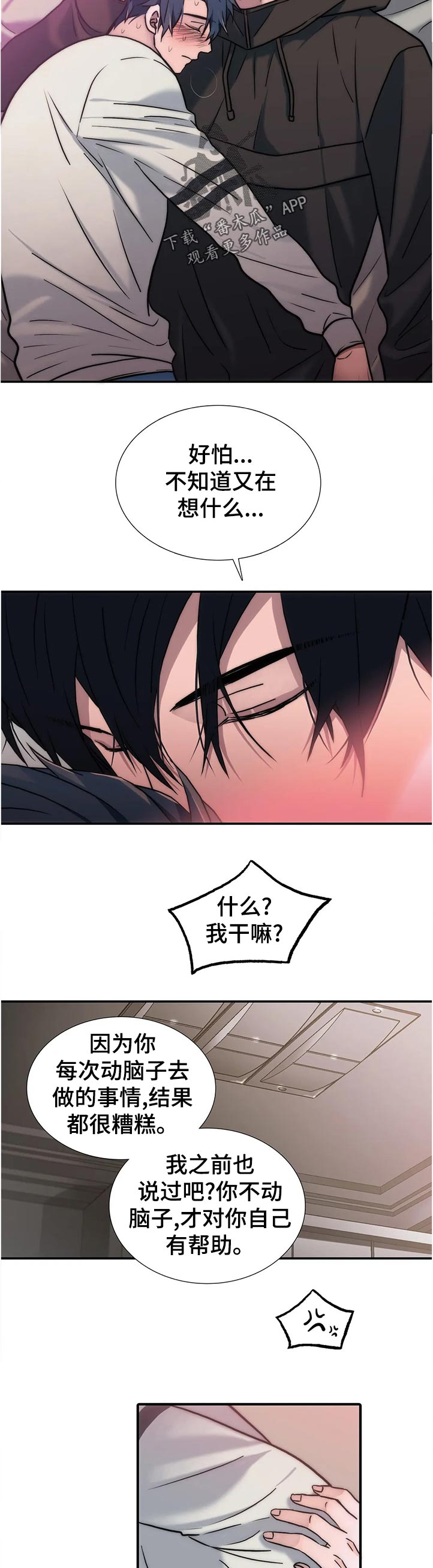 觉醒周期恋人穿梭漫画完整全免费漫画,第138章：【第三季】我不会绕过你的1图