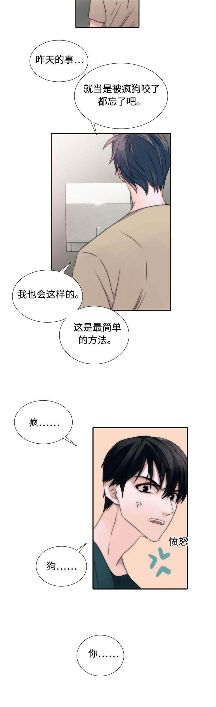 觉醒周期免费观看漫画,第10章：又来？4图