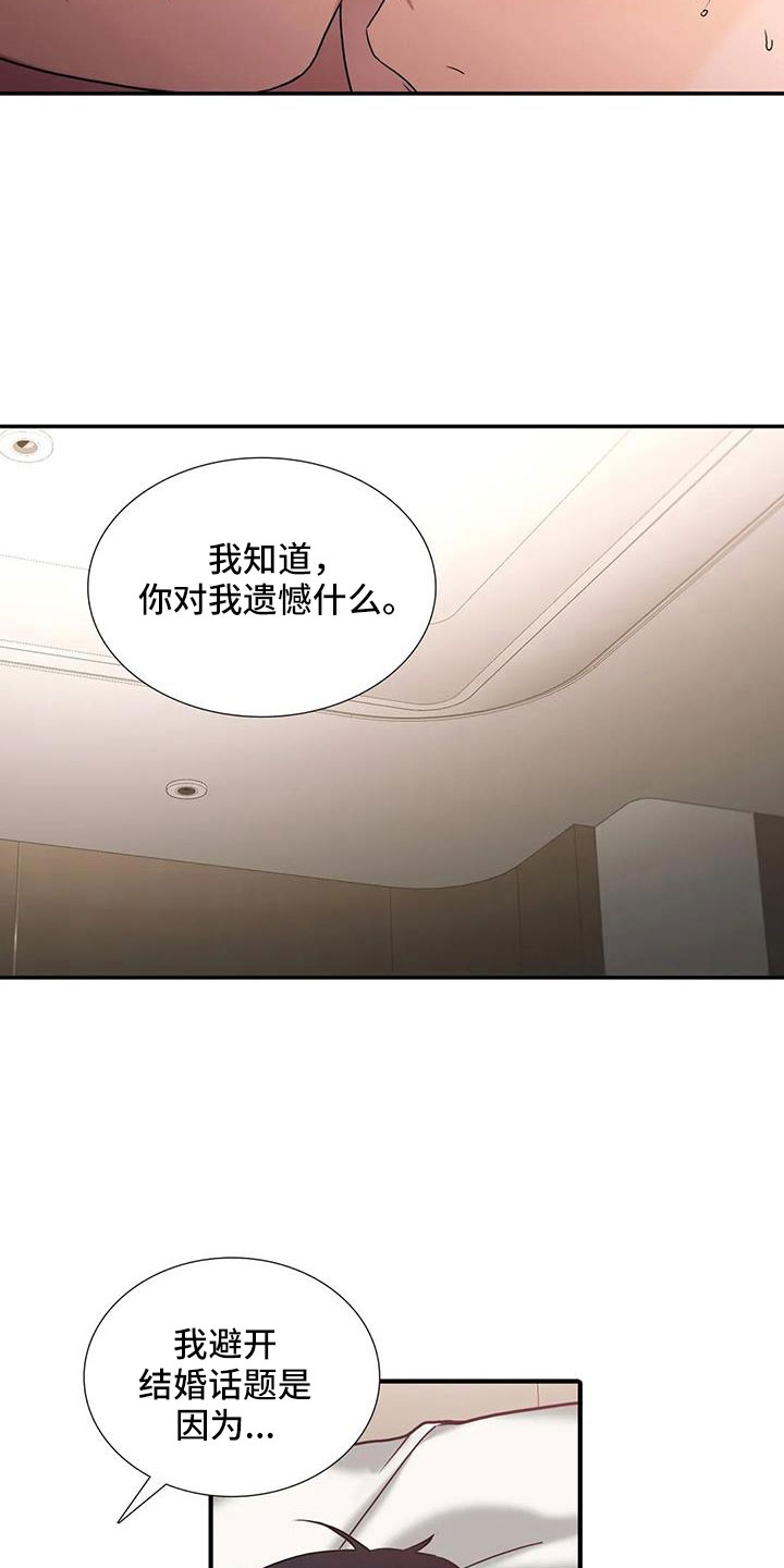 觉醒周期紊乱漫画,第179章：【番外】因为嫉妒5图