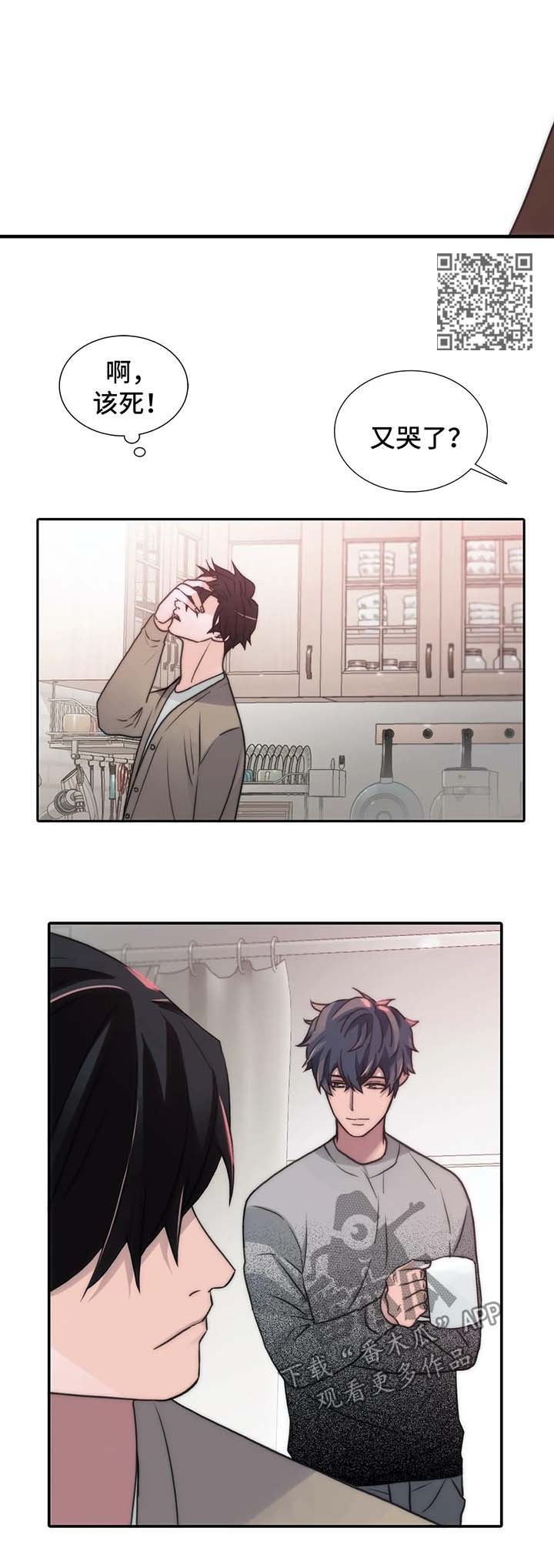 觉醒1-46集免费观看高清漫画,第92章：气哭1图