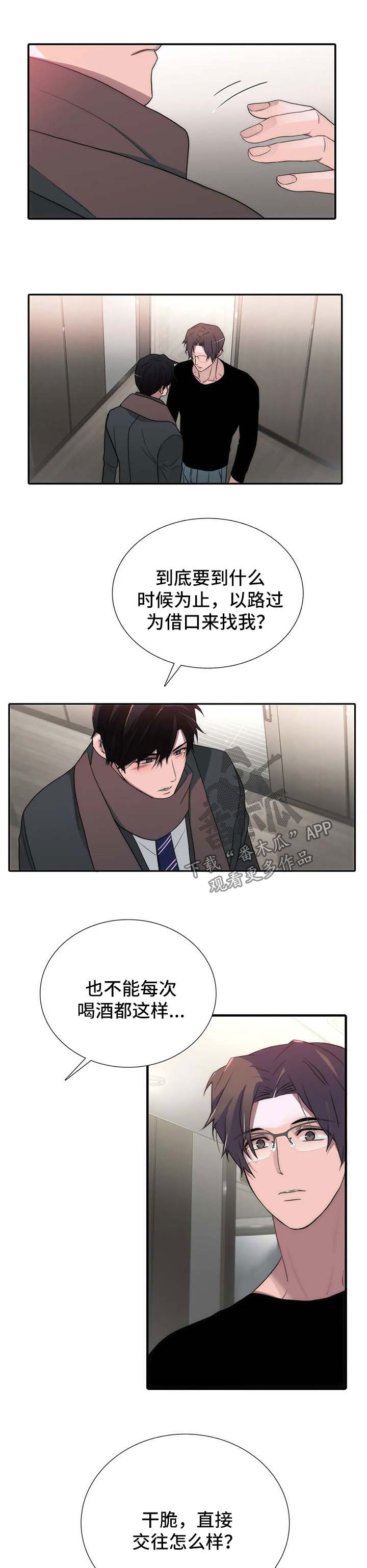 觉醒周期漫画,第119章：番外：交往5图