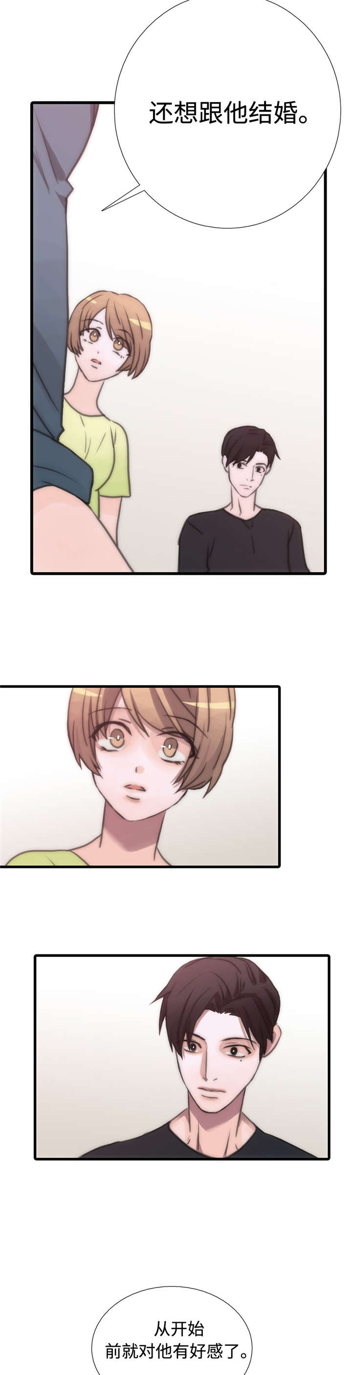 觉醒周期漫画,第34章：长大了4图