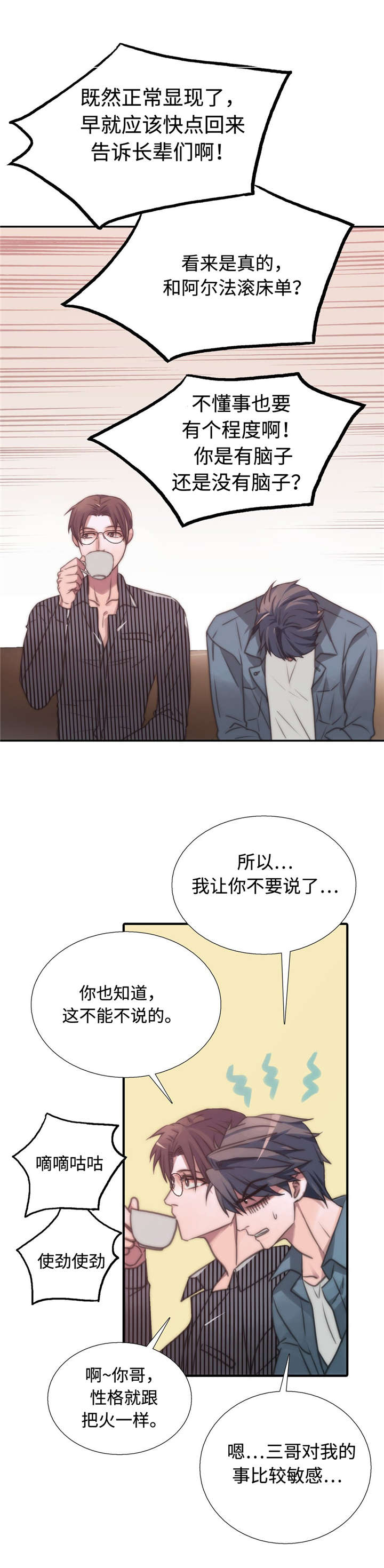 觉醒周期免费观看漫画,第33章：做客4图