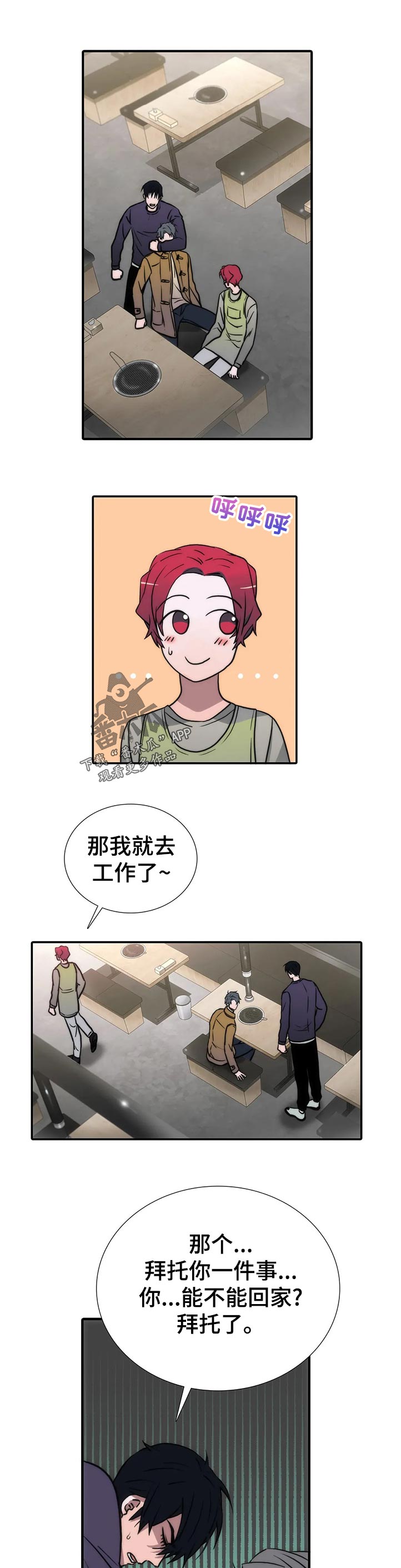 觉醒周期漫画,第131章：【第三季】三个中的一个？2图
