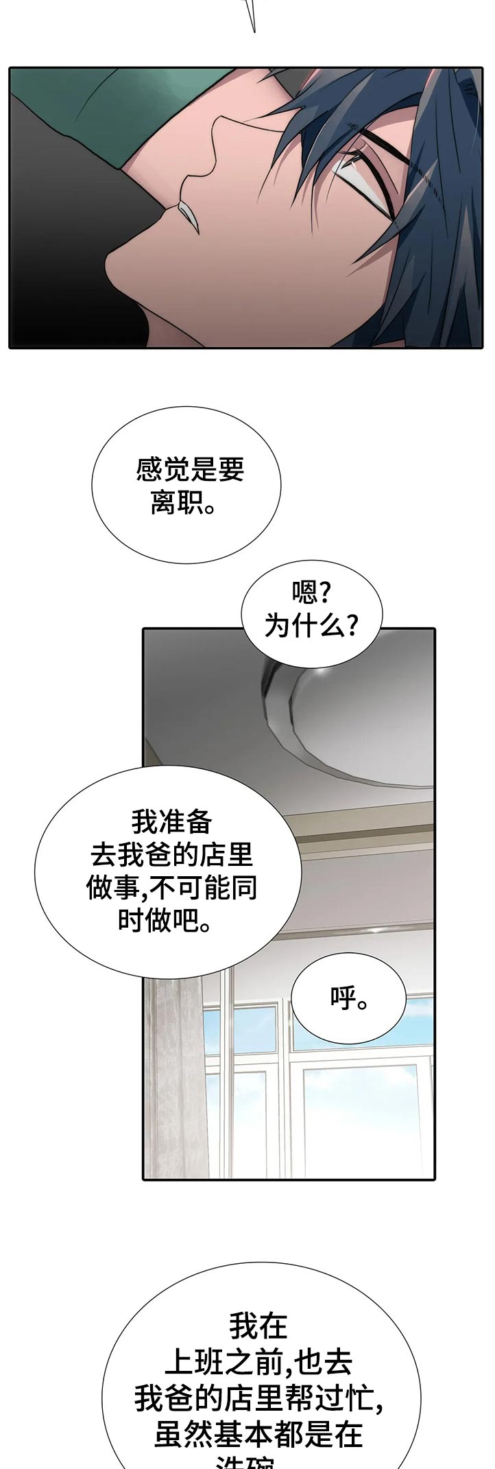 觉醒周期免费观看漫画,第130章：【第三季】没显露多久3图