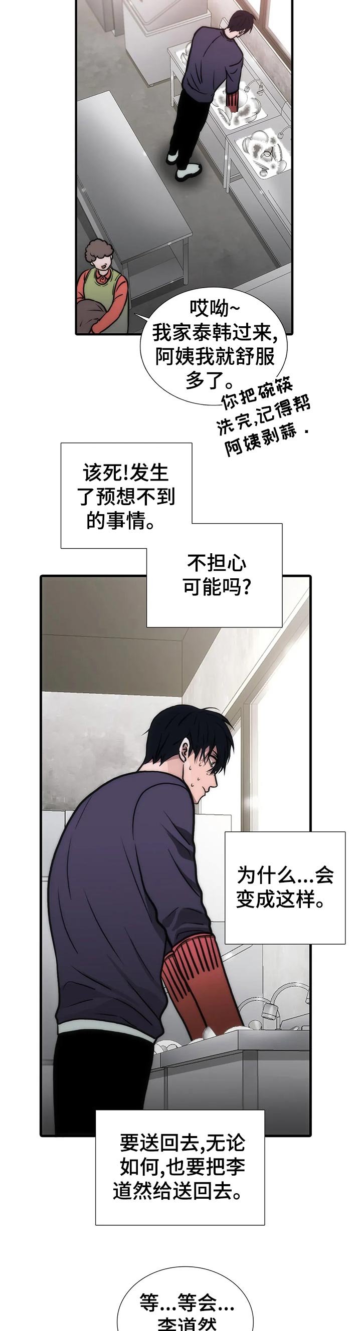 觉醒周期漫画,第131章：【第三季】三个中的一个？3图