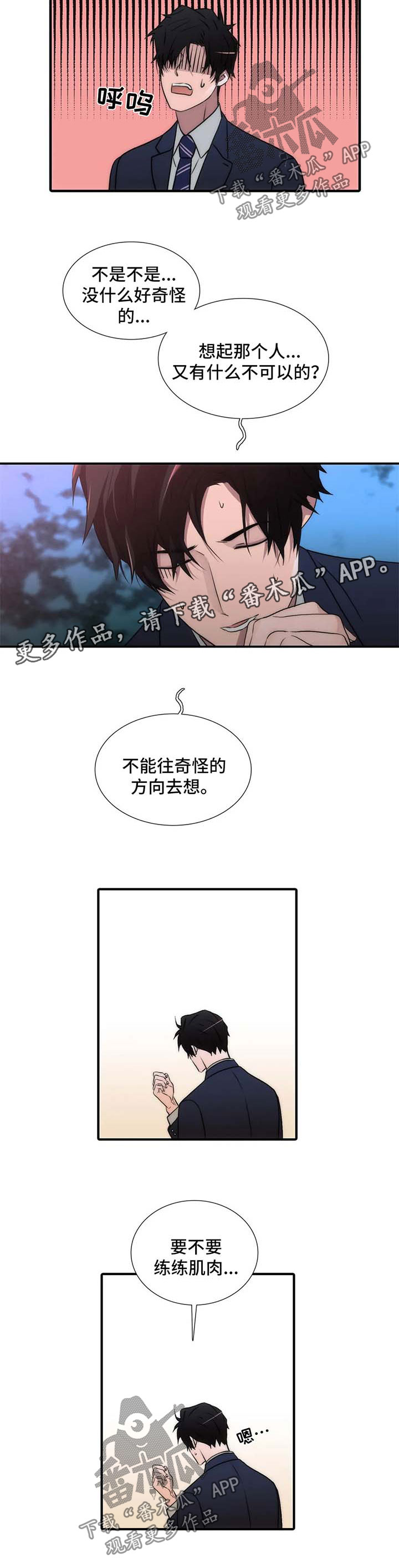 觉醒周期漫画,第111章：番外：不要拒绝4图