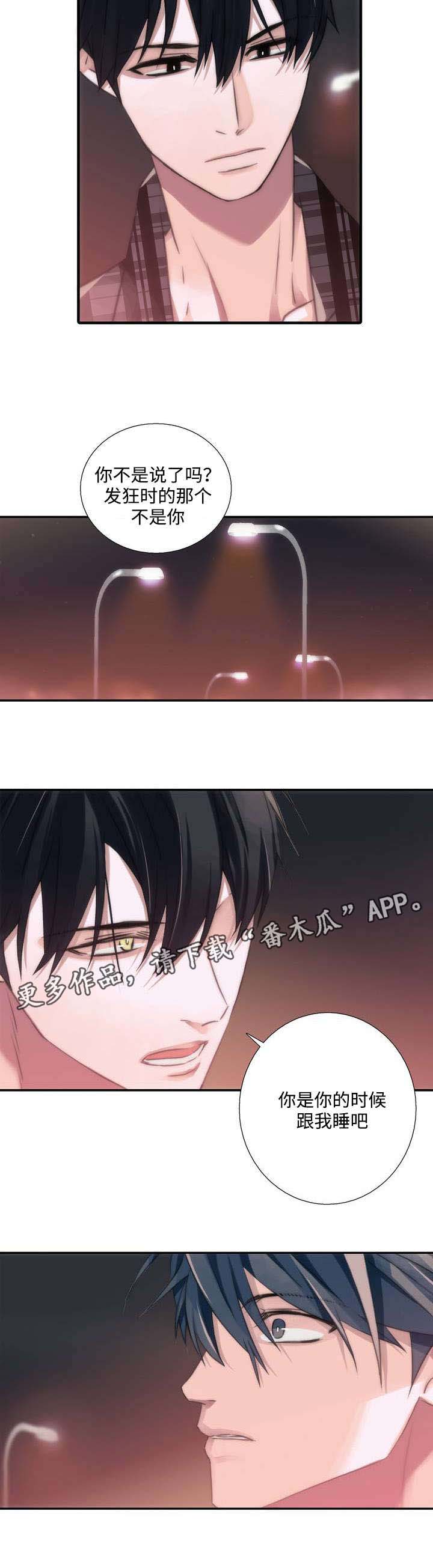觉醒1-46集免费观看高清漫画,第42章：请求3图