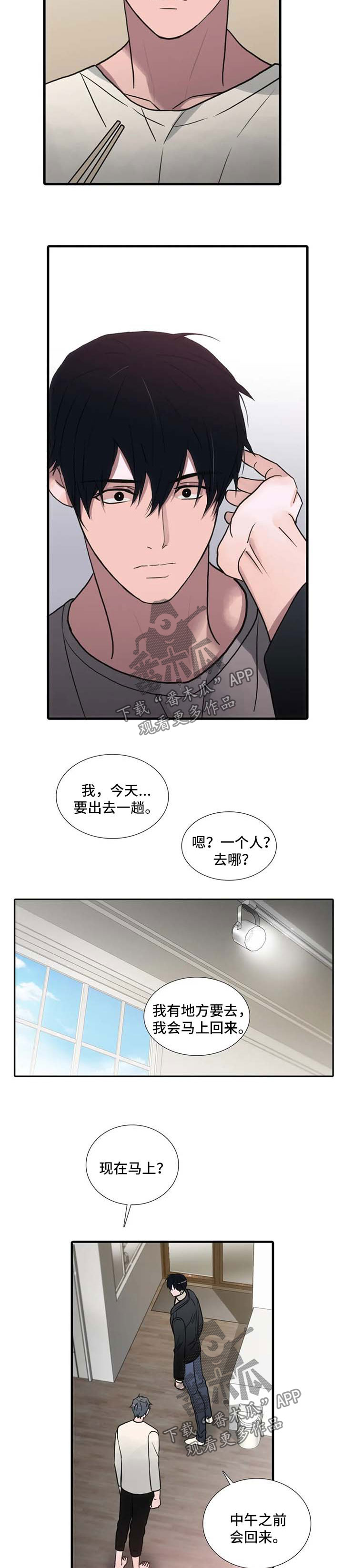 觉醒周期漫画,第121章：【第三季】梦1图