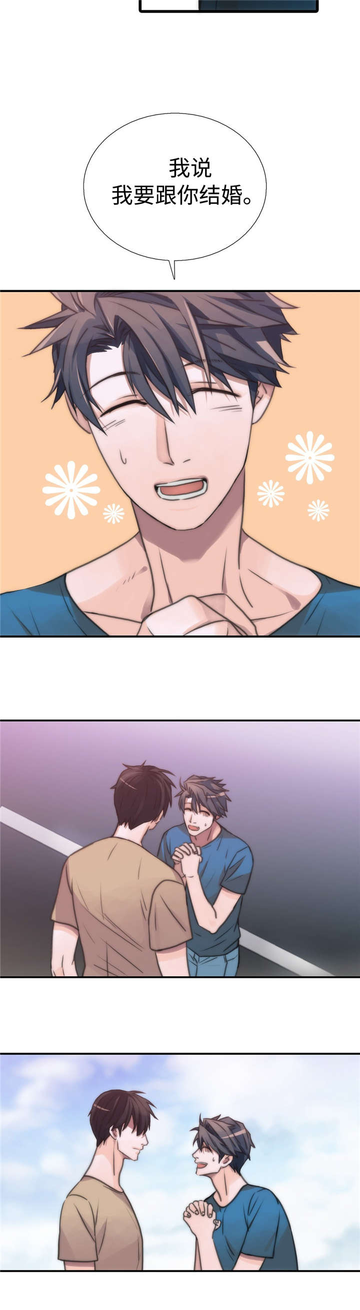 觉醒周期免费观看漫画,第38章：结婚！？2图