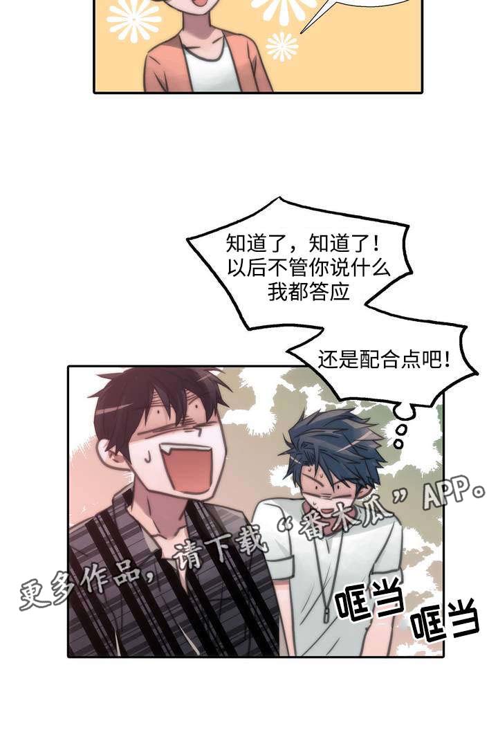 觉醒周期漫画,第40章：相谈甚欢3图