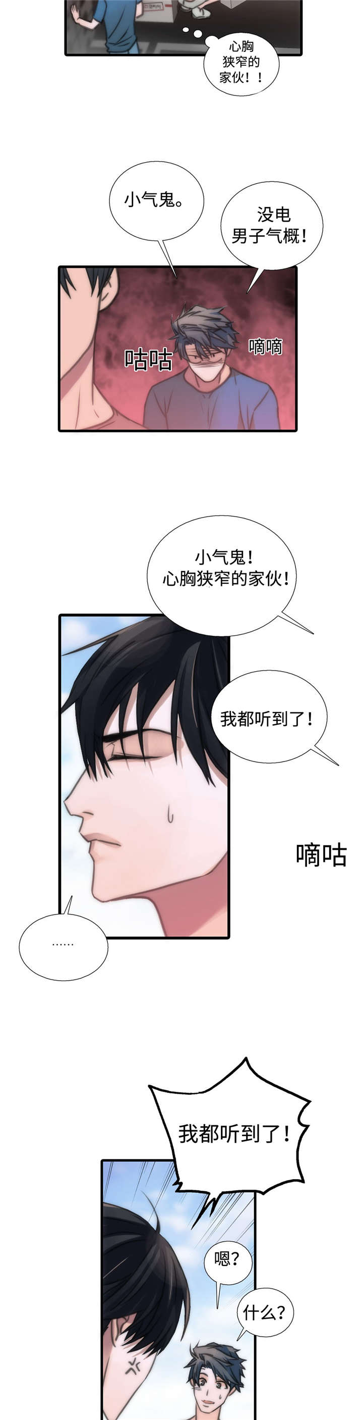 觉醒周期免费观看漫画,第37章：不要惹我1图