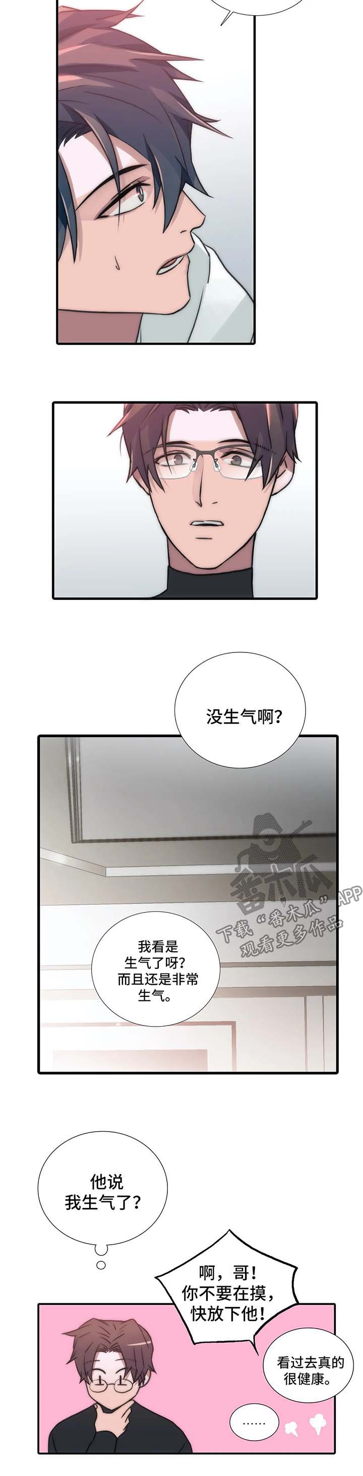 觉醒1-46集免费观看高清漫画,第92章：气哭4图