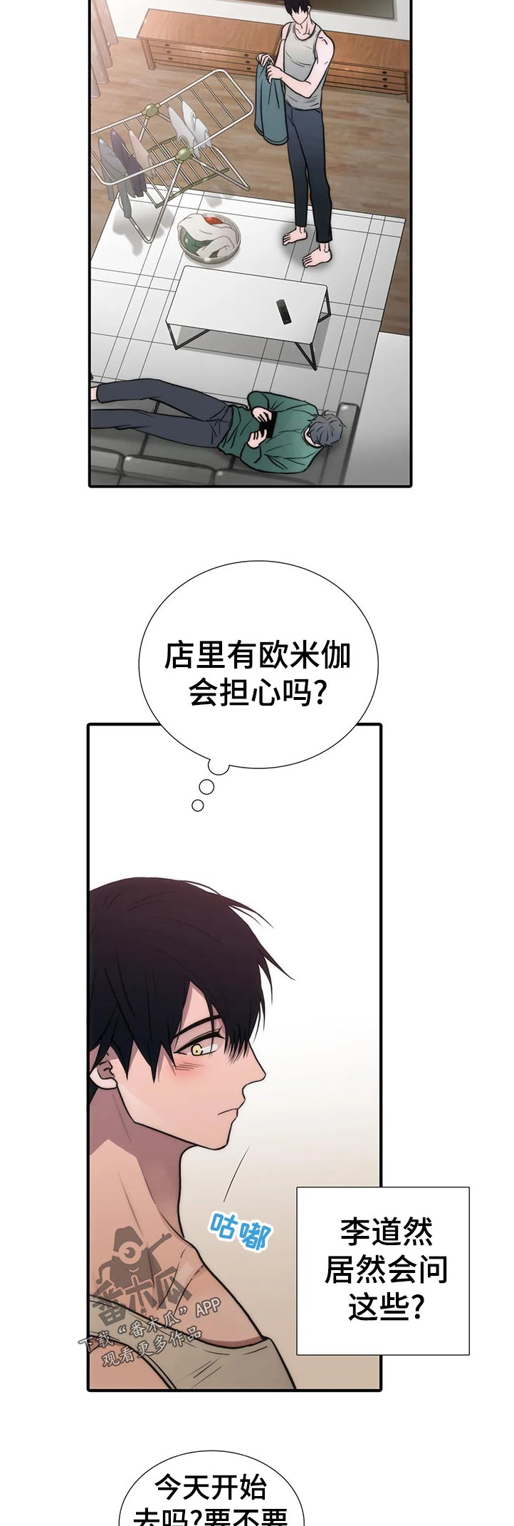 觉醒周期免费观看漫画,第130章：【第三季】没显露多久5图