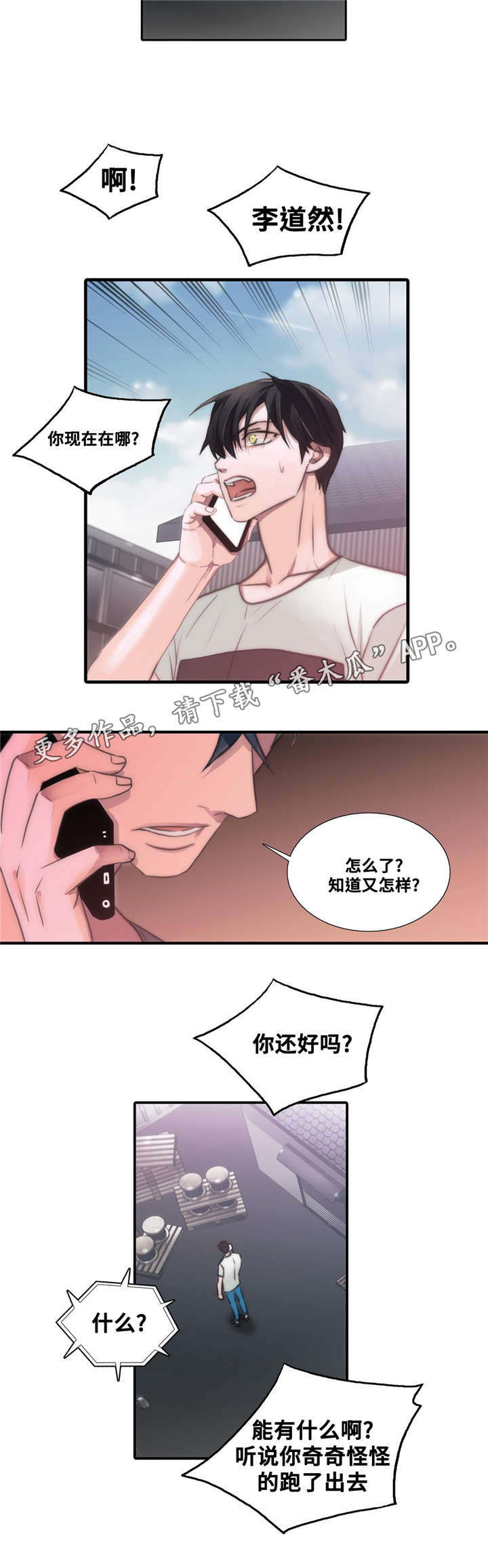 觉醒周期漫画,第50章：要你在身边2图